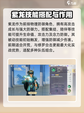 圣斗士星矢重生2紫龙怎么样介绍截图4