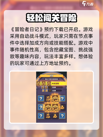 冒险者日记手游好玩吗介绍截图2