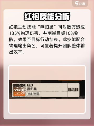 新月同行🔥红袍厉害了，玩法曝光！🔥截图2