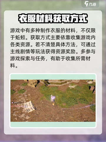 无限暖暖围巾蚯蚓在哪介绍截图4