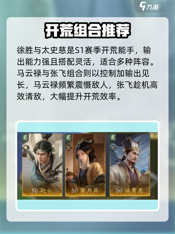 三国谋定天下S2开荒队推荐🔥新人玩家必看阵容💥🎮截图3