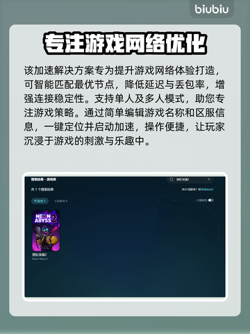 霓虹深渊2延迟卡顿？用这神器⚡秒解决！截图4
