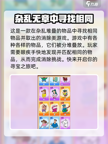 匹配大师蜡笔小新怎么玩介绍截图3