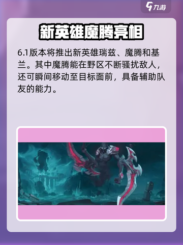 英雄联盟手游6.1新英雄有哪些介绍截图2