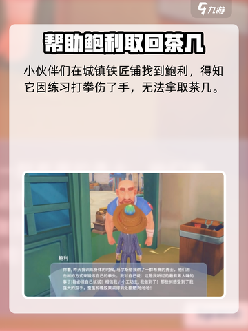 《波西亚时光》鲍利任务🔥超简单完成攻略！🎮截图2