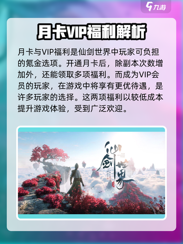 仙剑世界福利有哪些介绍截图3