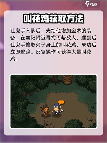 大江湖之苍龙与白鸟叫花鸡有什么用介绍截图3