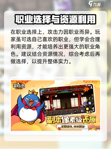 冒险岛枫之传说玩家对战攻击力如何提升介绍截图4