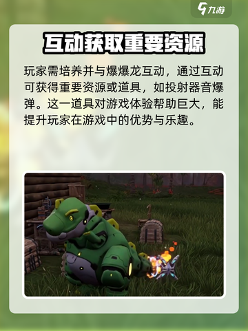 荒野起源爆爆龙的获得方式介绍截图3