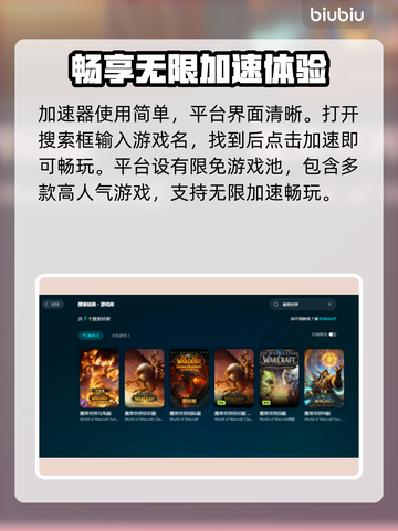 魔兽世界🔥闪退？用这个加速器立马解决！截图4