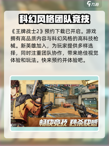 王牌战士2🔥超好玩！游戏特色揭秘不容错过！截图2