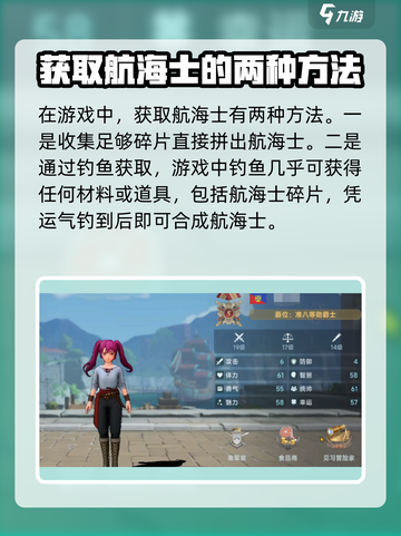大航海时代传说🔥超全航海士获取攻略💎截图3
