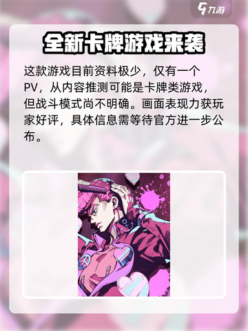 JOJO的奇妙冒险手游🔥玩法大揭秘！截图2