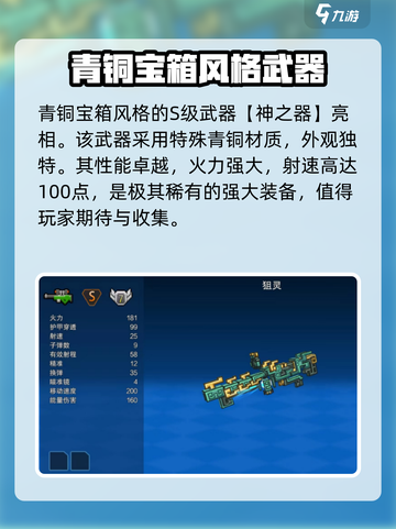 像素射击青铜宝箱🔥玩法大全，轻松通关秘籍在这里！截图3