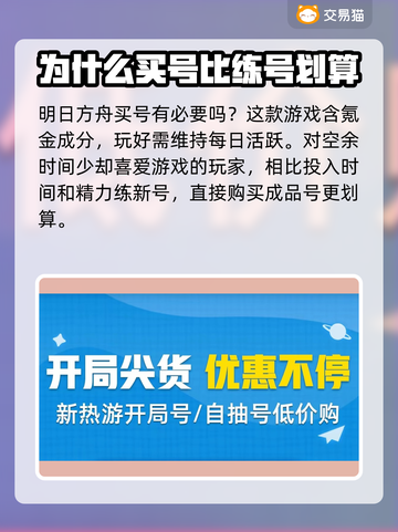 明日方舟💥：买号攻略与最佳渠道分享！截图2