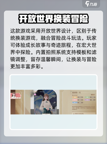 无限暖暖是开放世界吗介绍截图2