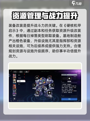硬核机甲启示养成秘籍💥，玩家必看！🎮截图4