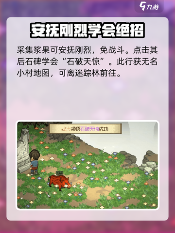 大侠立志传迷踪林怎么过介绍截图5