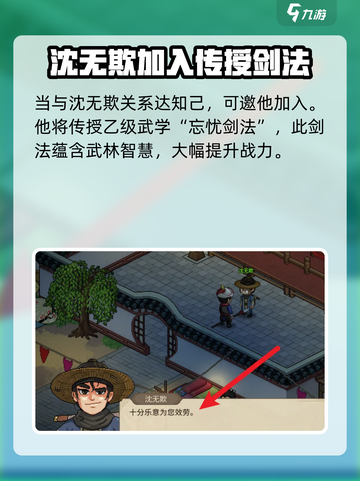 大侠立志传沈无欺入队攻略介绍截图4