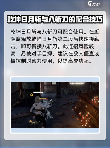 永劫无间手游🔥八斩刀玩法攻略，大神必备！截图4