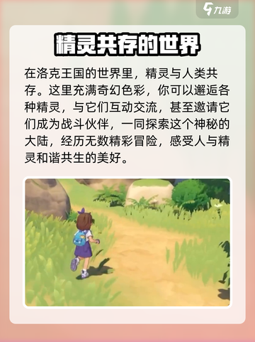 洛克王国手游内测招募开始了吗介绍截图3