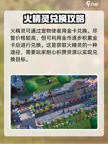 魔力宝贝复兴火精灵怎么样介绍截图4
