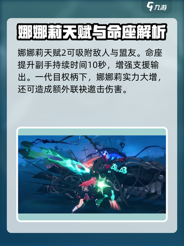 异环娜娜莉角色介绍介绍截图4