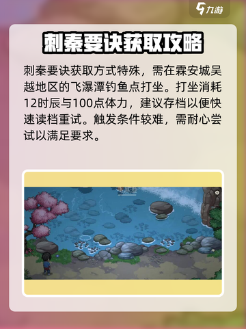 《大侠立志传》🔥刺秦要诀获取方法⚡超简单技巧分享！截图3