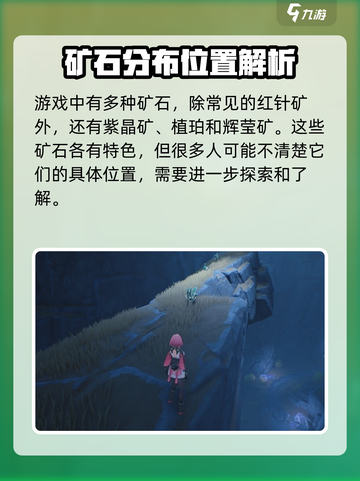 原神⚡鸣潮矿石位置全解密！超详细地图标注来啦～截图2