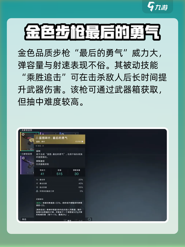七日世界手游步枪推荐介绍截图4