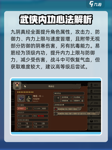 大江湖之苍龙与白鸟内功玩法介绍截图4