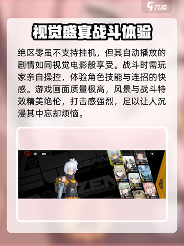 绝区零🔥挂机玩法大揭秘，轻松躺赢不容错过！截图3