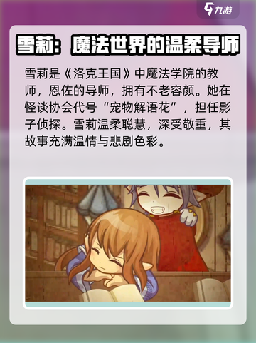 洛克王国世界雪莉会出吗介绍截图3