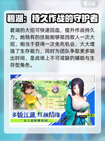 江湖如梦：碧湖角色大起底，秘技曝光🔥截图3