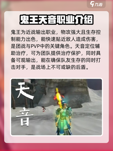 诛仙2手游🔥职业选择全攻略，必看！截图2