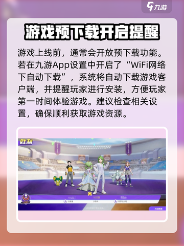 宝可梦大集结安装教程介绍截图3