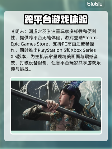 明末渊虚之羽🔥超全发售渠道大曝光！🎮截图3
