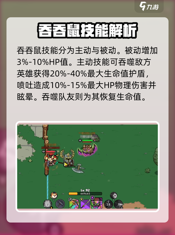 英勇之地手游🔥吞吞鼠玩法全揭秘！💥截图3