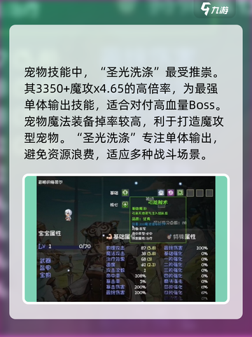 再刷一把2金色传说宠物技能选择攻略介绍截图4