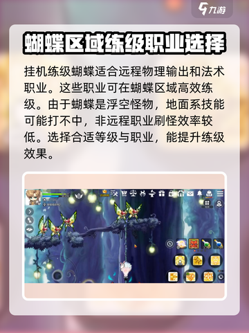 冒险岛枫之传说蝴蝶是什么介绍截图3