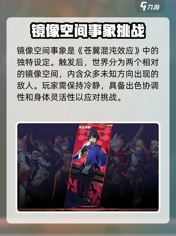 苍翼混沌效应全事象列表🔥游戏党必看！🎉截图4