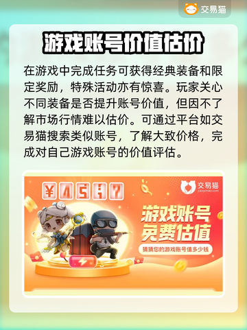 使命召唤手游账号交易🔥哪里估价最靠谱？截图3