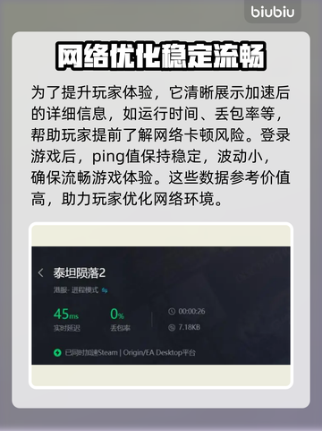 泰坦陨落2闪退？加速器了解一下！🚀💥截图5