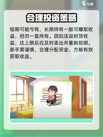 职场浮生记怎么炒股介绍截图5