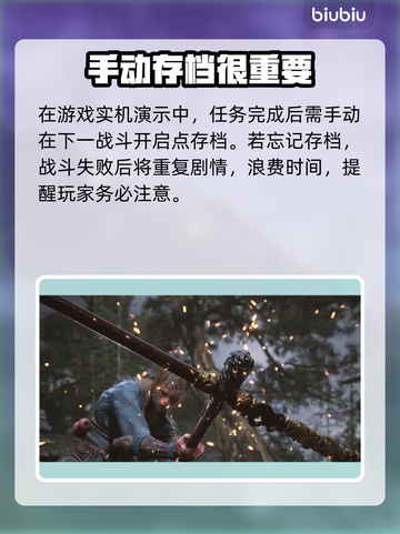 黑神话悟空💡存档方式大揭秘！玩家必看⚡截图3