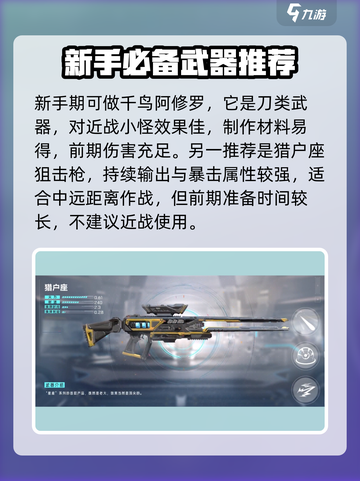 星球重启武器排行一览介绍截图2