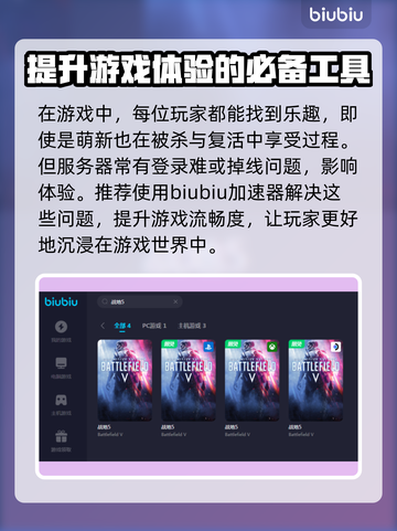 战地5⚡加速器推荐，玩家必备神器！🔥截图2