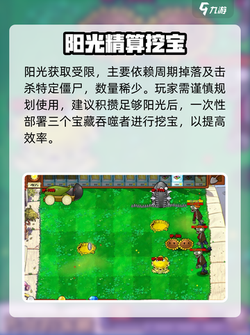 🔥植物大战僵尸挖宝神操作💎截图4