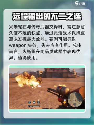 创世战车🔥：火蜥蜴实战属性全面解析！截图4