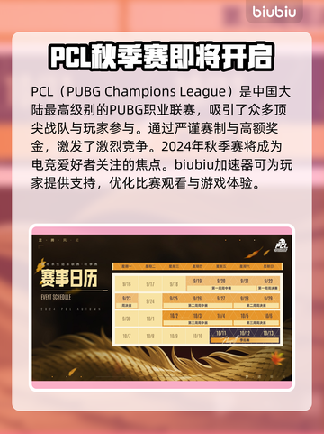 绝地求生赛事🔥PUBG玩家必看🔥截图2